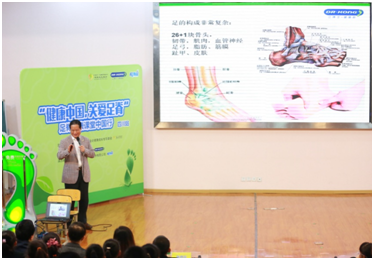 陈世益教授担任主讲人，为同学们介绍足部健康知识